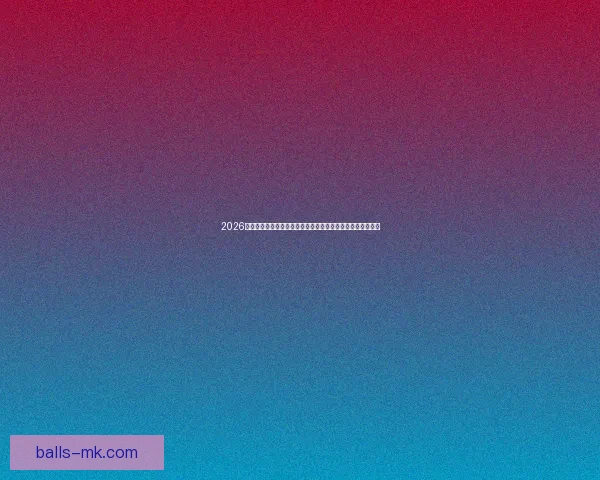 2026年世界杯举办城市全面解析：从北美到全球盛会的影响与展望